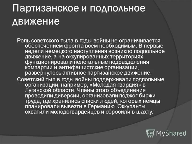 Партизанское и подпольное движение в годы войны. Особенности партизанского и подпольного движения. Подпольное и партизанское движение годы. Руководители партизанского движения вов. Подполье и партизанское движение.
