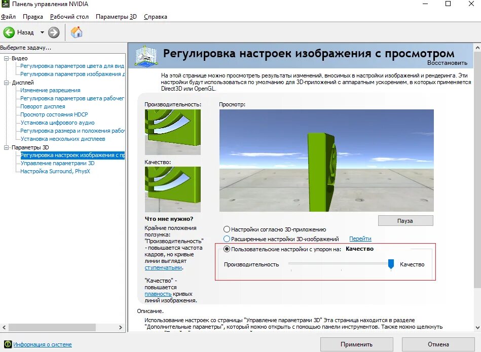 Панель управления NVIDIA. Панель управления NVIDIA rfrjnrhsnjm. Управление параметрами 3д. Расширенные настройки NVIDIA. Настройка параметров 3d nvidia для игр