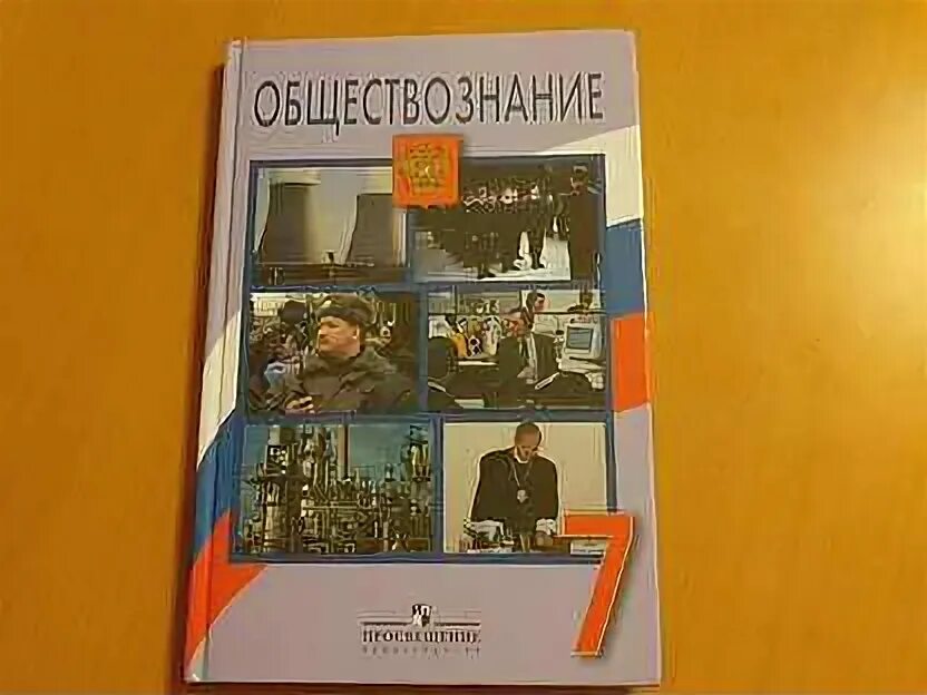 Учебник по обществознанию 7 класс новый читать. Право 11 класс е а певцова. учебник право 11 класс певцова.