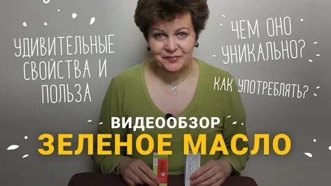 Грин лэйн зеленое масло