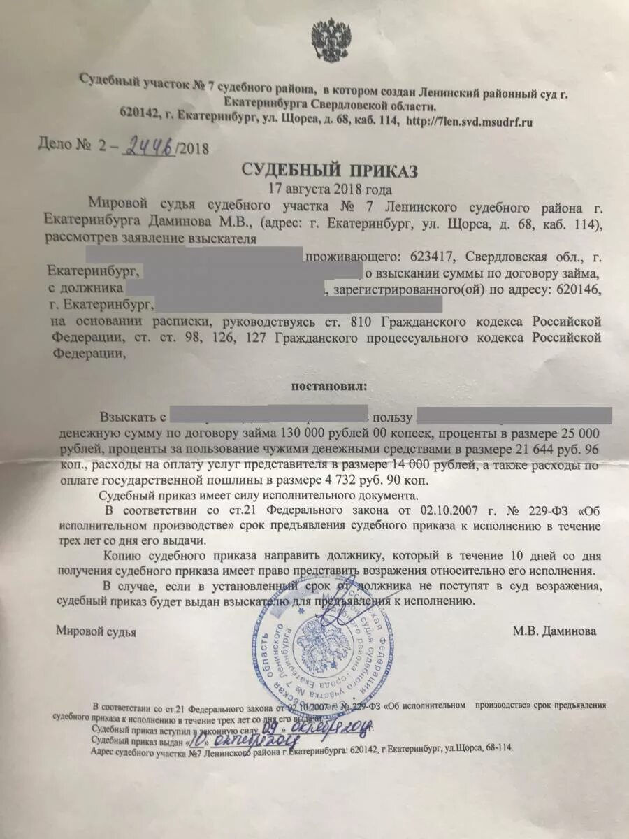 Судебный приказ. Судный приказ мирового суда. Вступление судебного приказа в законную силу. Судебный приказ образец. Как отменить судебное постановление