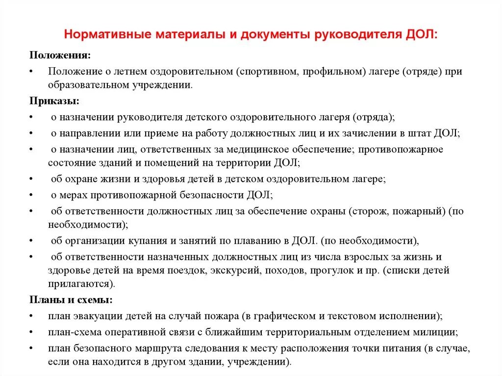 Перечень документов для открытия детского оздоровительного лагеря. Нормативные документы в детских оздоровительных лагерях. Перечень документов ребенку для детского лагеря. Документация на летний лагерь.