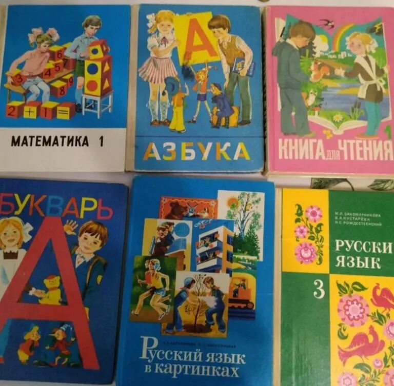 Советские учебники. Учебники советского времени. Советские учебники для начальной школы. Учебники 90. Советский учебники читать