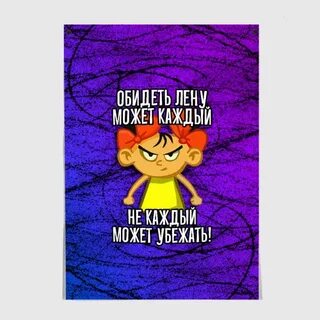Обидеть может каждый