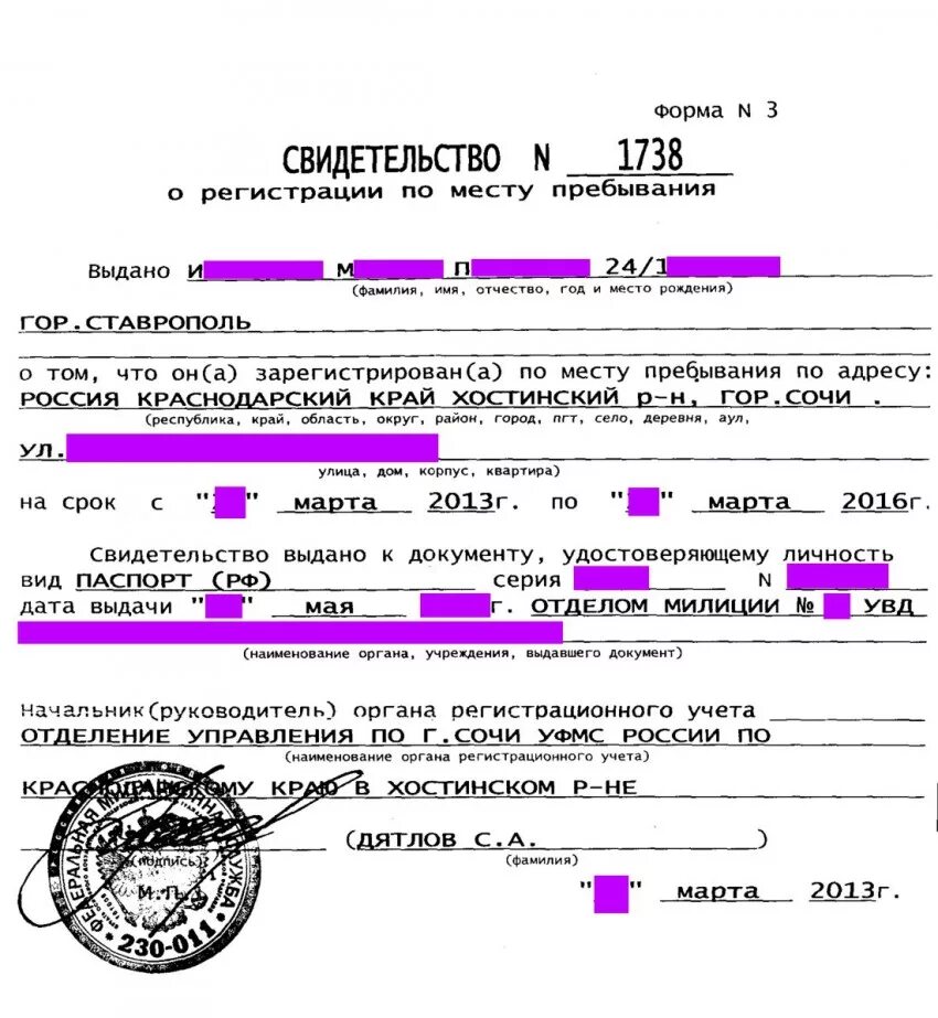 Справка о регистрации (форма 8 или форма 3). Справка о месте прописки ребенка. Свидетельство о регистрации по месту жительства (пребывания). Форма о прописке ребенка.