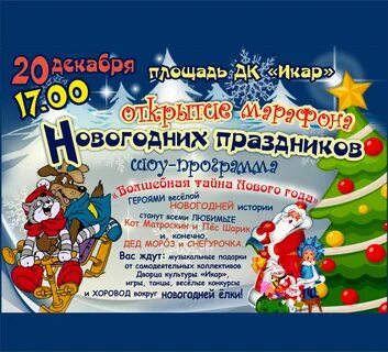 Конкурсная программа нового года