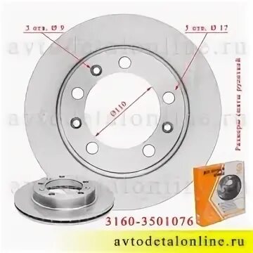 Размер тормозных дисков уаз. Диск тормозной 3160-00-350107675. Тормозной диск уаз патриот чертеж. Диск тормозной передний уаз патриот 2005. Тормозной диск уаз размеры.