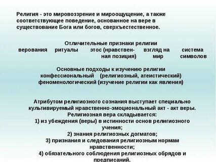 Религиозный акт