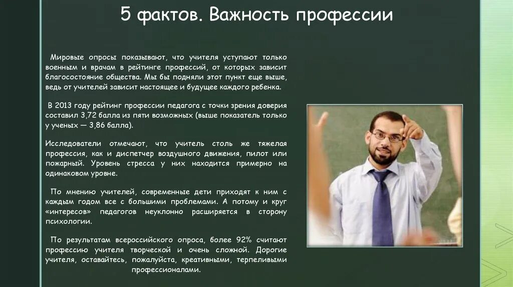 Значимость врачей. Важность профессии. Значимость профессии учитель. Важность профессии учителя. Роль профессии в жизни человека.