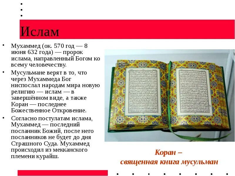 Скачать презентацию для класса Образование арабского государства бесплатно