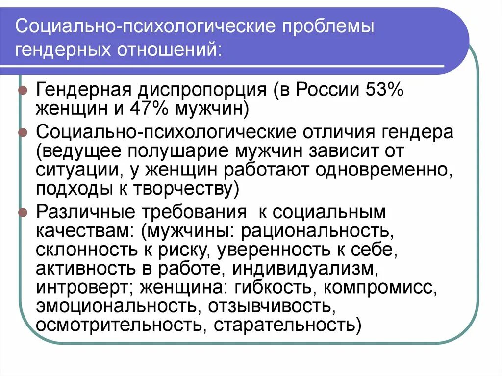 Проблемы связи россии. Проблемы гендерной психологии. Социально-психологические проблемы. Социально психологические проблемы примеры. Социальные и психологические проблемы.