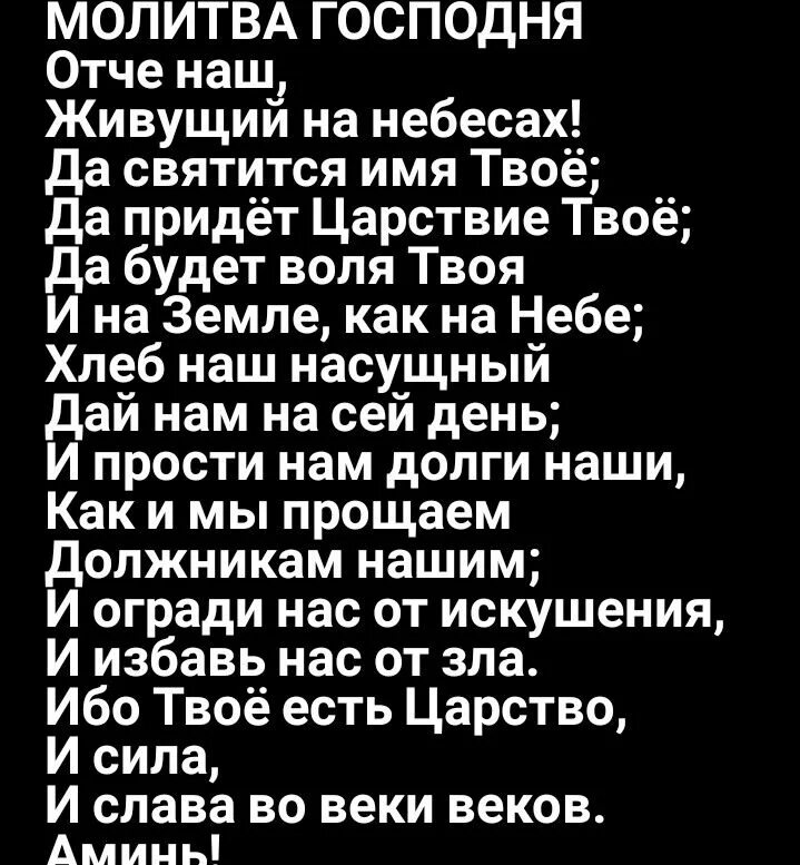 Молитва Отче наш да святится имя твое. Отче наш да святится имя. Молитва да святится имя. Молитва да святится имя твое да придет Царствие твое. Отче наш да будет воля твоя