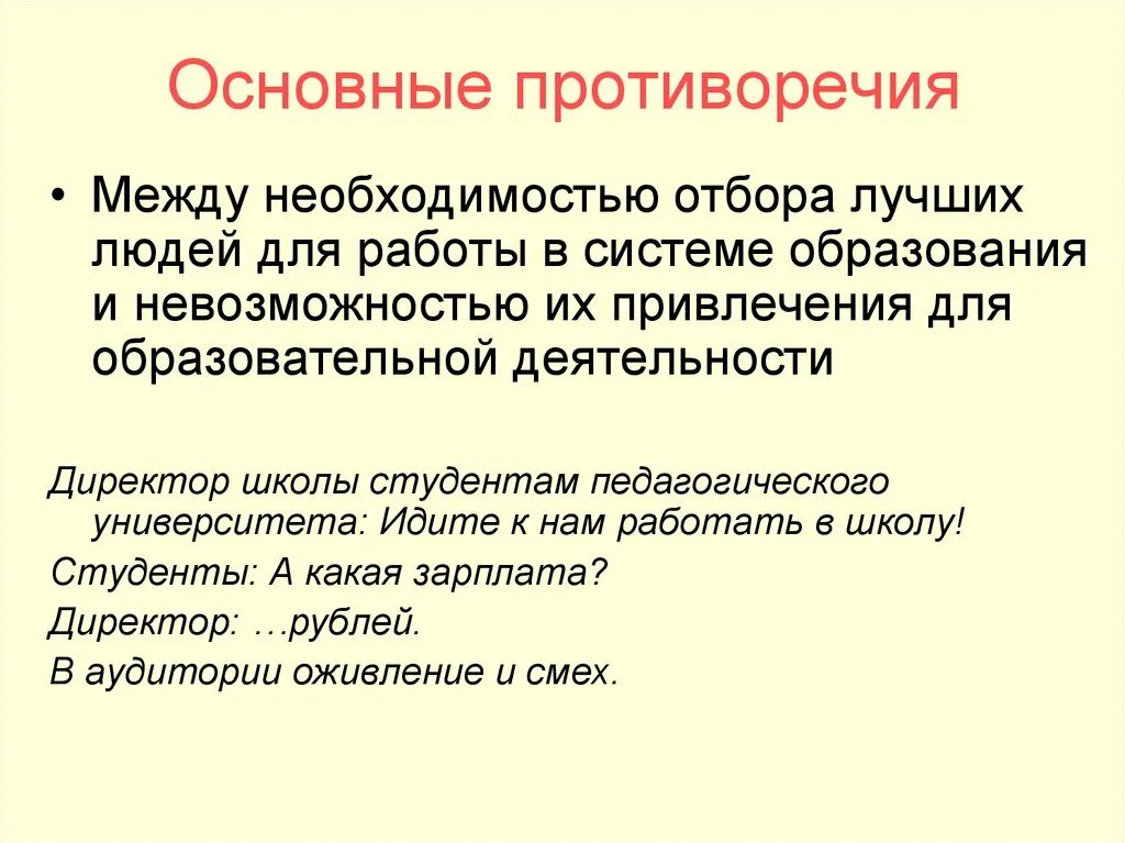 Базовое противоречие. Базовое противоречие. Базовое противоречие. Базовые противоречия организации. Примеры противоречий в психологии.