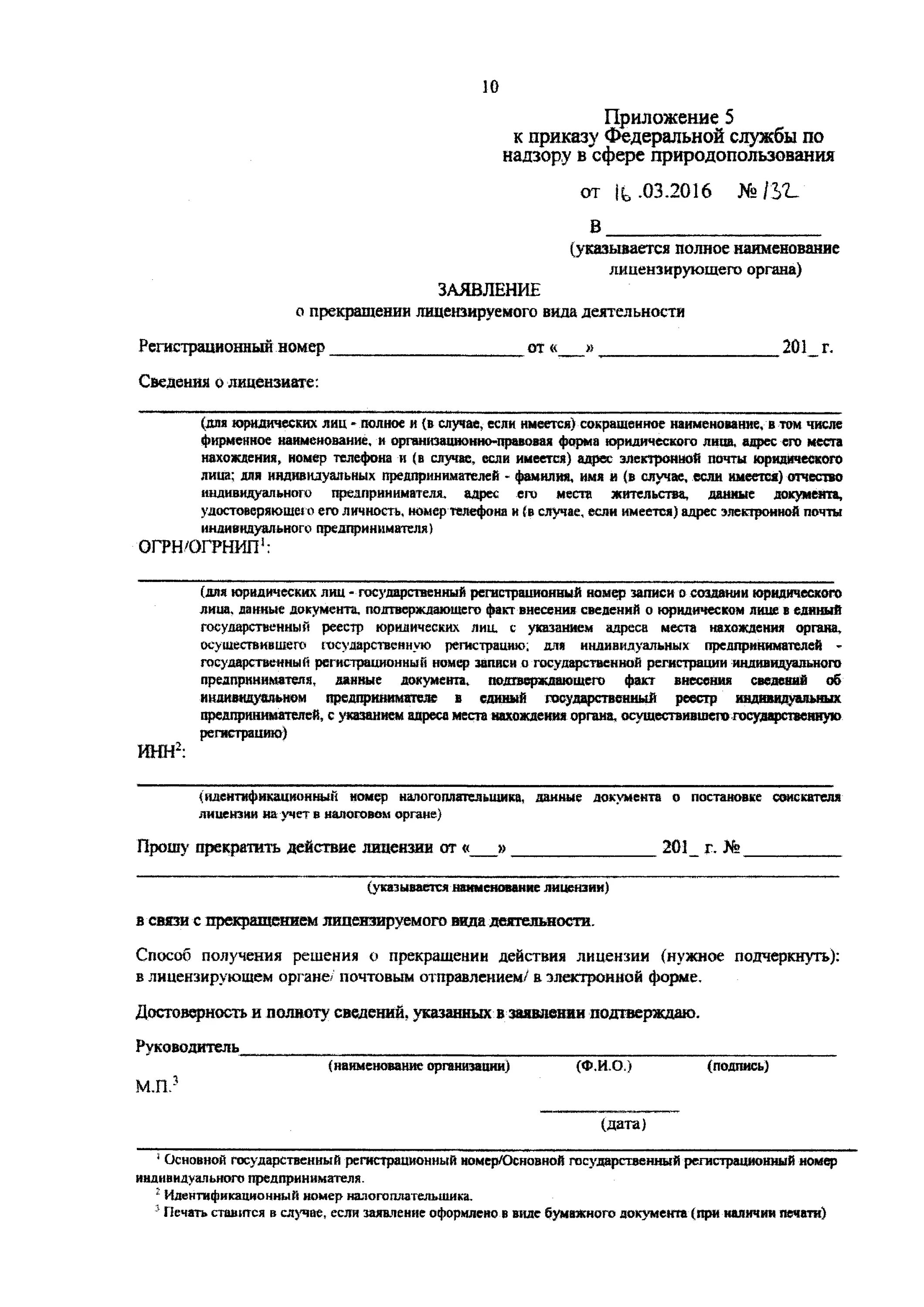 Приказ 132 приложение. Приложение 22 к приказу 132. Приказ 132 приложение. Приказ 132 приложение. Приказы в рентгенологии.
