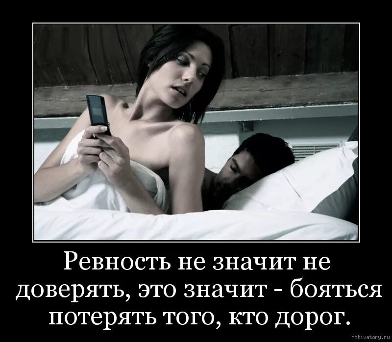 Ревнует значит любит