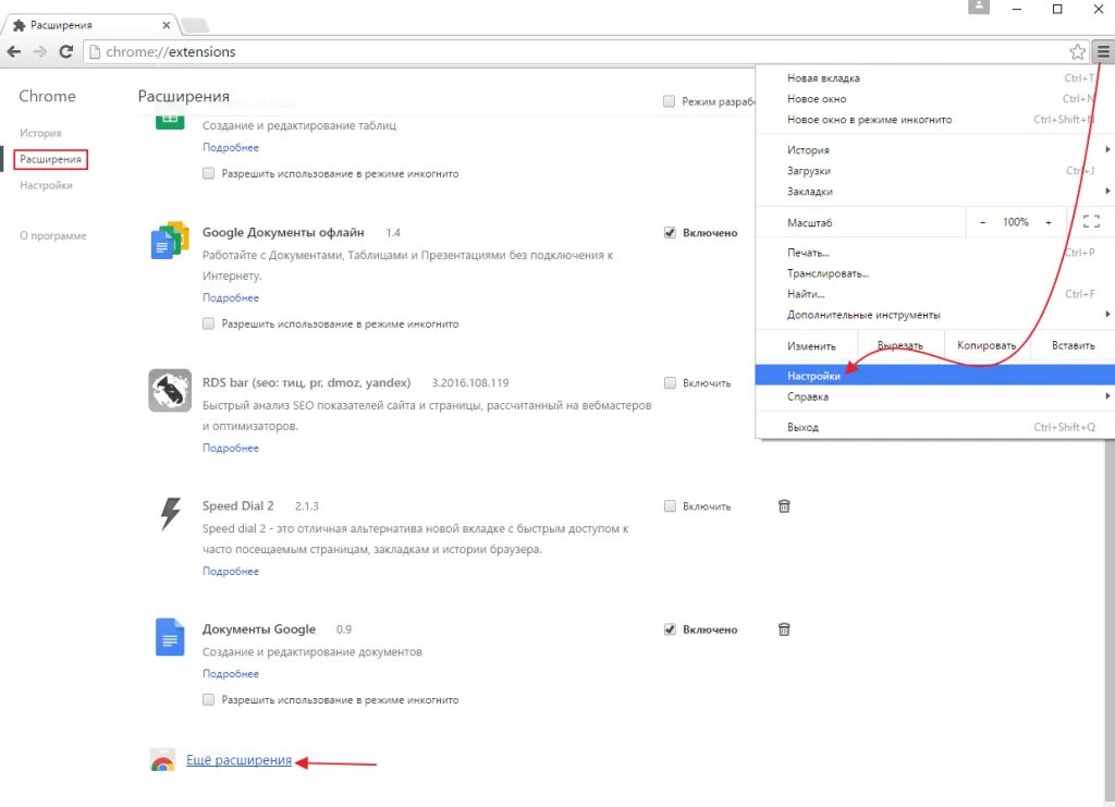 Расширения гугл хром. Расширения для Google Chrome. Расширения в хроме. Расширение в браузер хром. Установить новое расширение