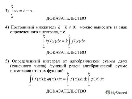 Доказательство интеграла