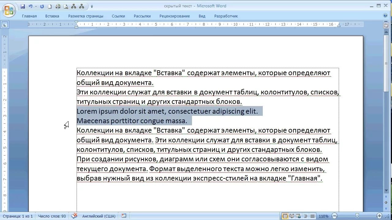 Как убрать скрытый текст. Скрытый текст в Ворде. Как сделать скрытый текст в Ворде. Скрытые слова в Ворде. Скрытые тексты.