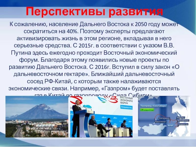 Дальний восток россии 9 класс. Перспективы развития дальнего Востока. Перспективы развития дальнего Востока таблица. Перспективы развития хозяйства дальнего Востока. Перспективы развития дальнего Востока 9 класс.