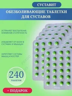 Суставит китайский инструкция