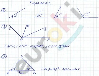 Практическая работа построение углов 5 класс математика