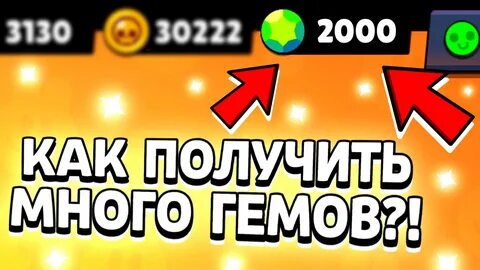 Видео как получить гемы