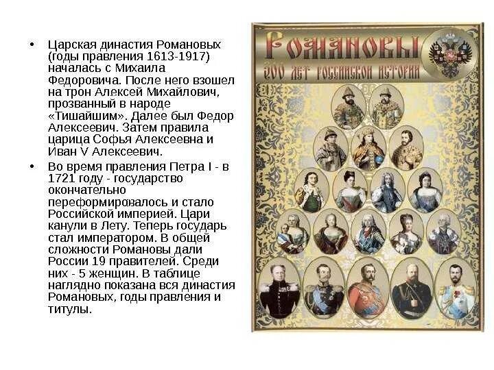 Имена царей династии романовых. Династия романовых 1613-1917. династия романовых 1613 правители. таблица русские цари династия романовых. династия романовых с 1613 до 1917.