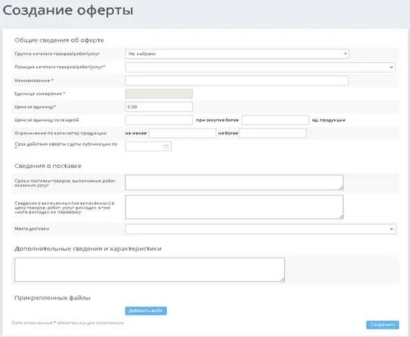 План создания оферты. Создание оферты в электронном магазине образец. Артикул оферты на портале поставщиков что это. Сайт торгов самарской области