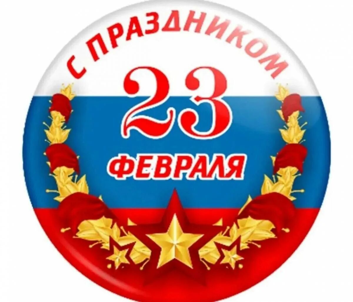 Развлечения 23 февраля