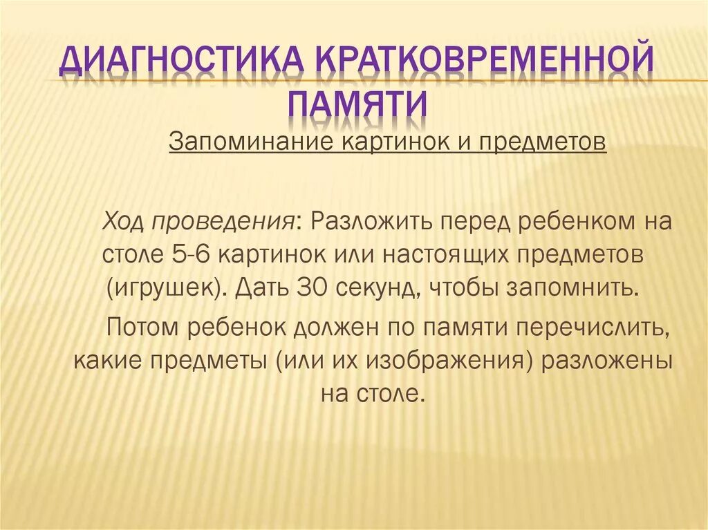 Причины кратковременной памяти. Методики диагностики развития памяти. Диагностика кратковременной памяти. Методы развития кратковременной памяти. Методы диагностики процессов памяти.