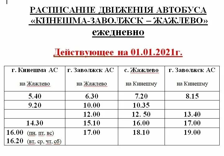 Расписание автобусов 5 6. Расписание движения автобусов кинешма наволоки. расписание автобуса заволжск кинешма 2025. расписание автобусов кинешма заволжск. кинешма заречный расписание автобусов.