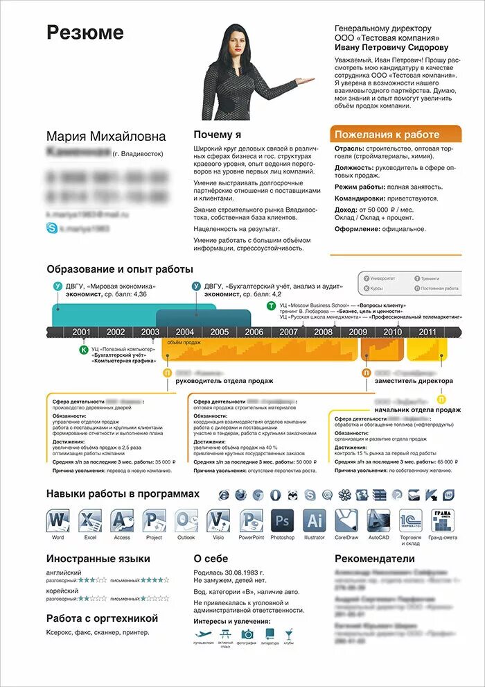 Резюме. Оформление резюме. Резюме лучшие образцы. Красиво оформленное резюме.