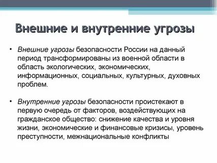 Защита государства от внешних врагов