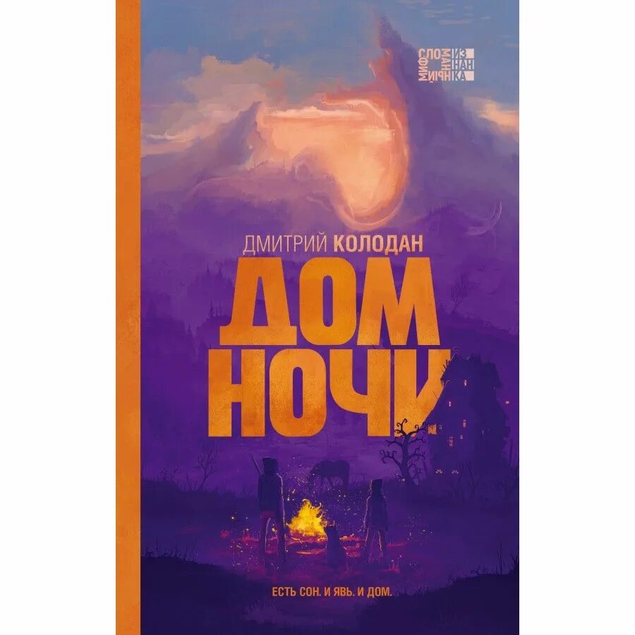 Описание ночи дома