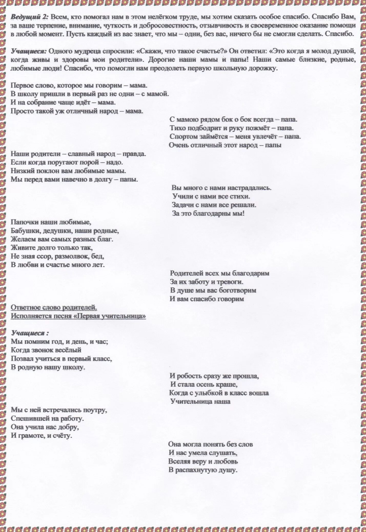 Текст переделанных песен на последний звонок. Сценки для 4 класса. Сценка на выпускной 4 класс. Сценарий выпускного вечера 4 класс. Песни переделки на выпускной 4 класс.