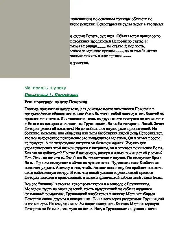 Итоговый урок герой нашего времени 9 класс