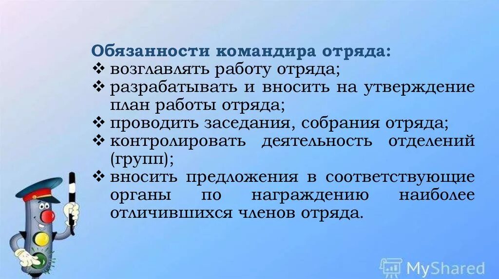 Обязанности командира отряда. Речь для командира отряда в лагере. Обязанности в отряде. Обязанности командира отряда в лагере. Капитан обязан