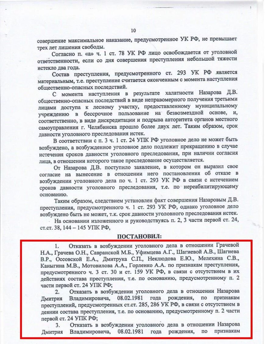 Постановление об отказе в возбуждении уголовного дела сроки. Постановление об отказе по срокам давности. Отказной материал за сроками давности. Постановление об отказе в возбуждении уголовного дела по срокам. Истечение сроков ук