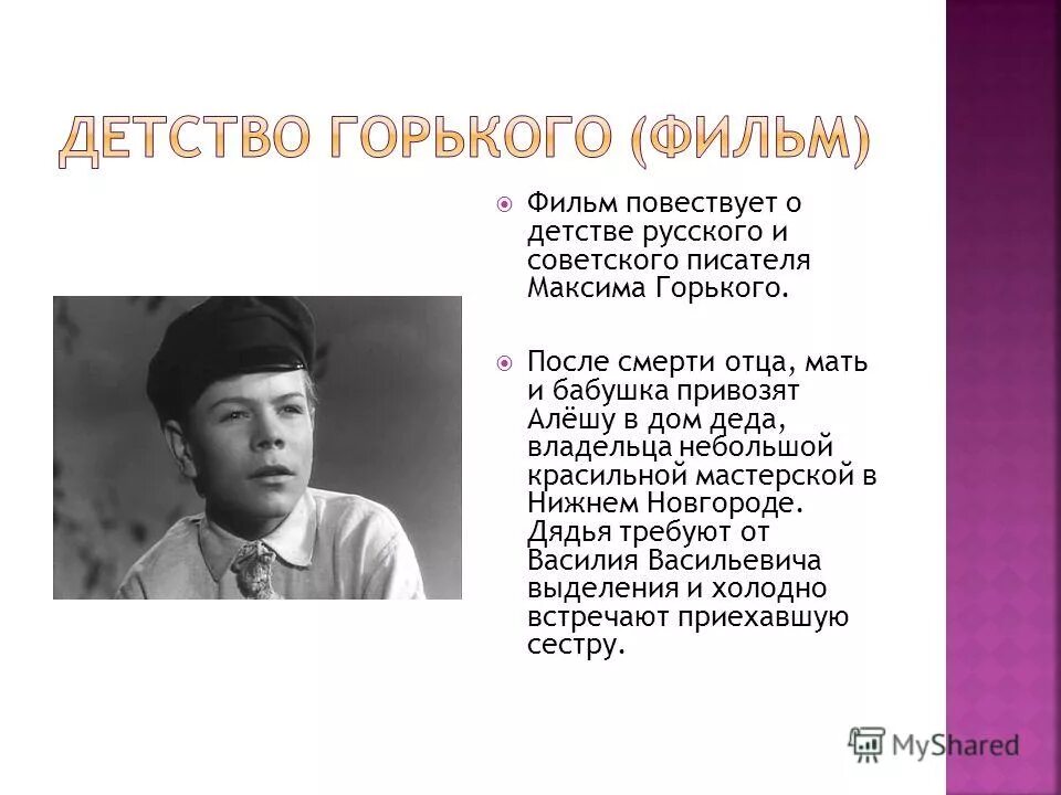 Краткое содержание рассказа детство максима горького. Детство Максима Горького. Детские годы Горького.