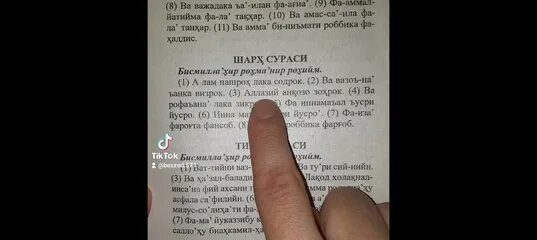 Шарх сураси. Шарх сураси текст. Аш шарх сураси. Сура аламнашрака.