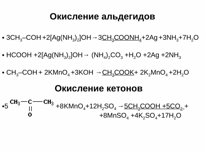 Муравьиная кислота раствор перманганата калия