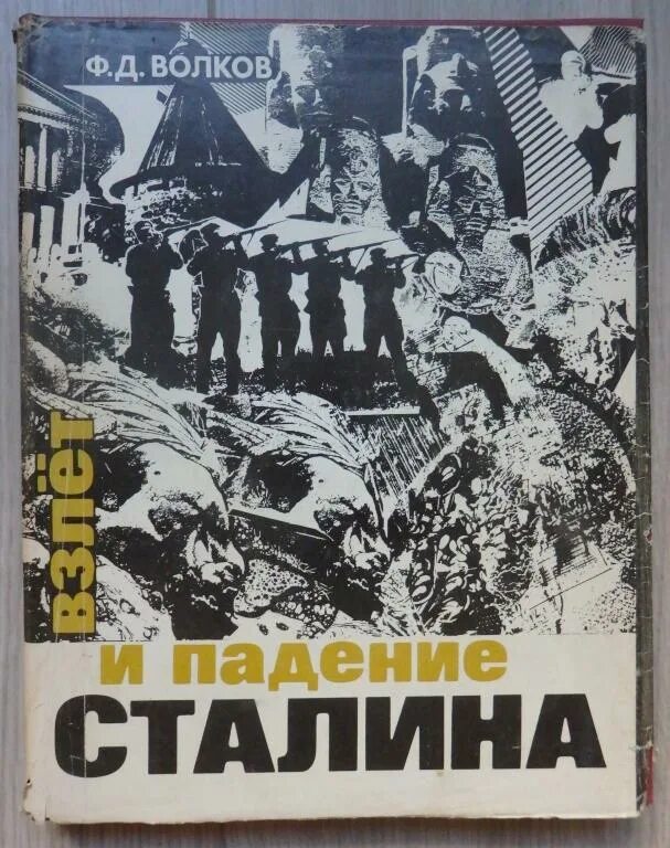 Взлет и падение третьего. Взлет и падение сталина. репрессии 30-х годов. сталин взлет и падение аспекты тем. сталин взлет и падение волков кратко.