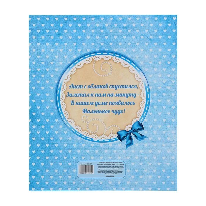 свидетельство о рождении ребенка для поздравления. младенец свидетельство о рождении. свидетельство о рождении иллюстрация. свидетельство о рождении. свидетельство о рождении ребенка пустое.