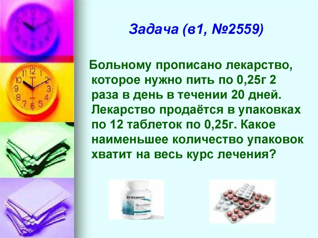 Врач прописал больному по следующей схеме. Задачи на лекарства. Больному прописано лекарство. Задача про таблетки. Больному прописано лекарство которое нужно пить по 0.25.