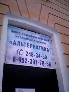 Медцентр альтернатива