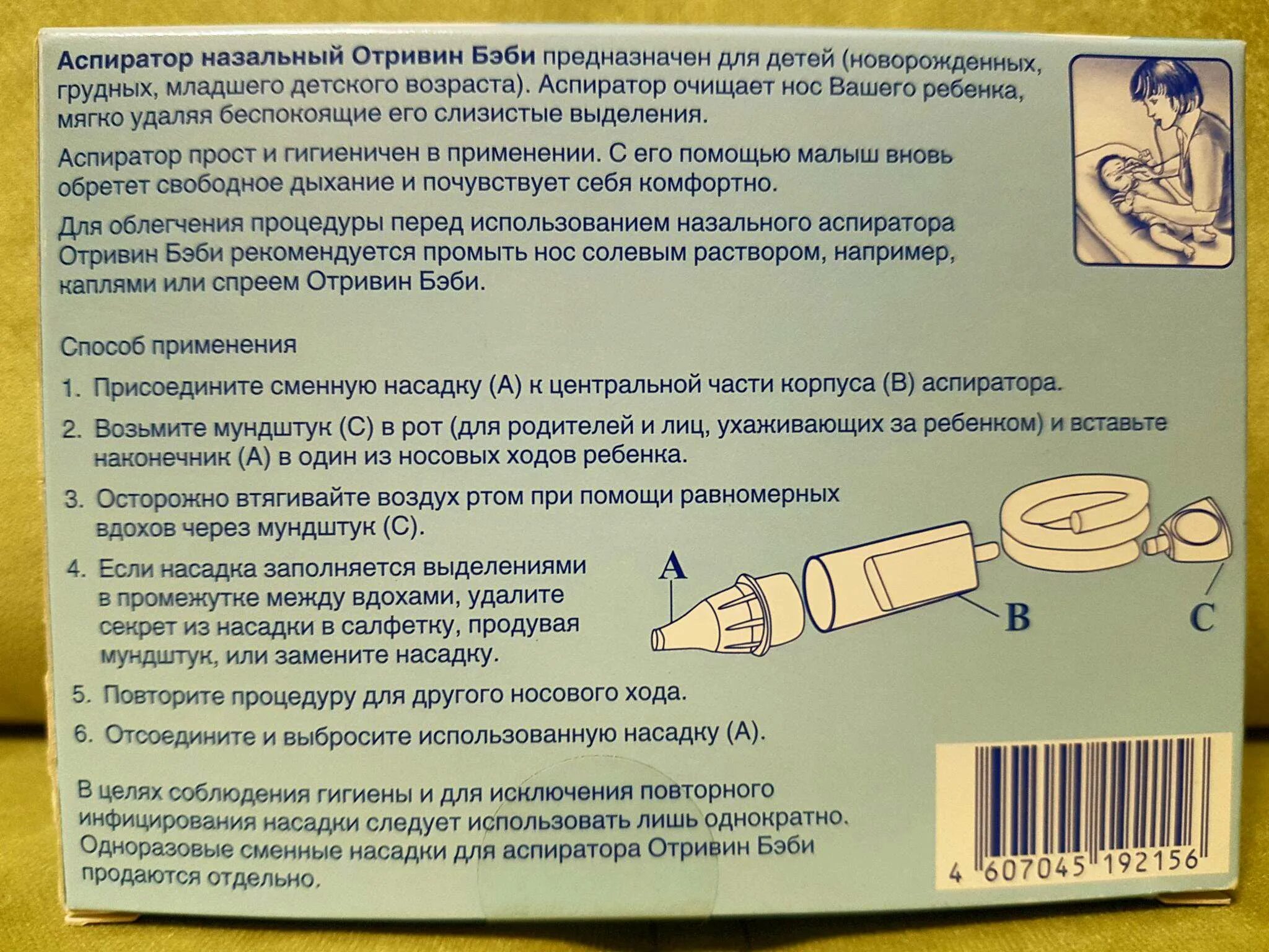 Как использовать аспиратор. Отривин бэби аспиратор для новорожденных. Аспиратор назальный Отривин Беби. Аспиратор назальный для новорожденных Отривин. Как пользоваться аспиратором.