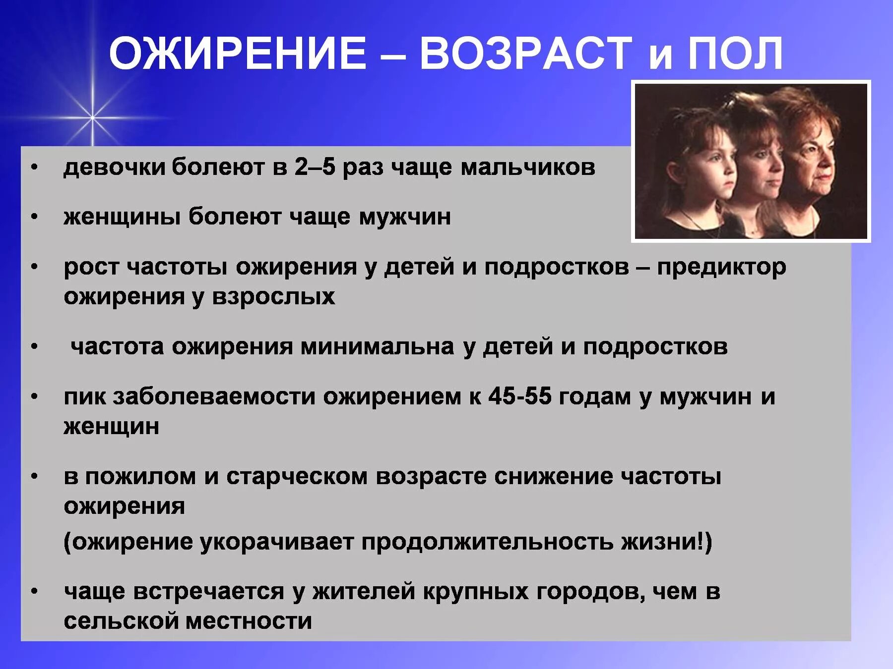 Простое ожирение это. Презентация по ожирению. Ожирение презентация. Возрастное ожирение. Презентация по теме ожирение.