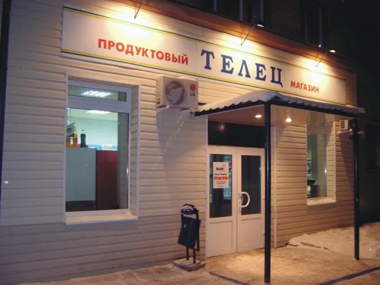 Адреса магазина телец. Адреса магазина телец