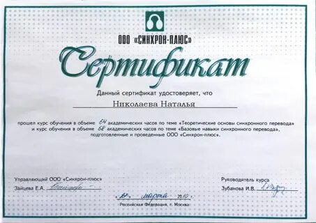 Сертификат перевод