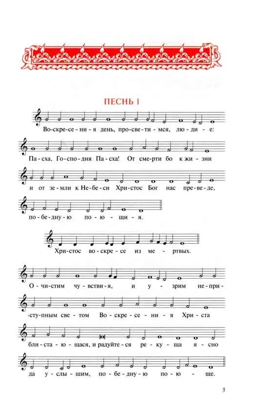 кондак рождества христова ноты. рождественские ирмосы.